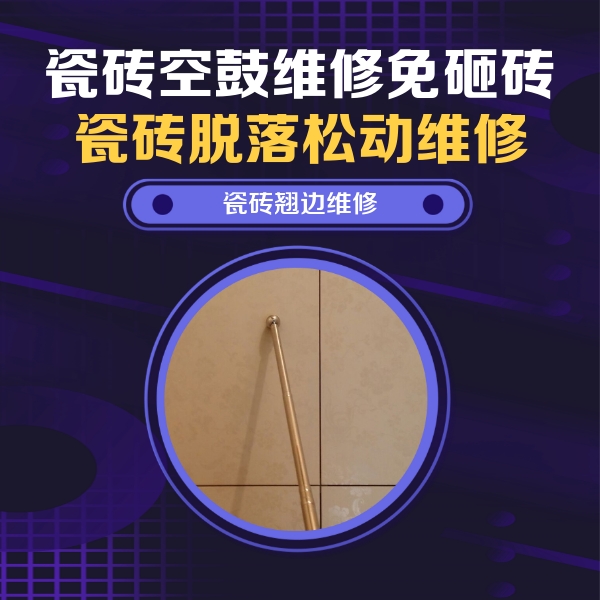 十堰瓷砖空鼓维修公司分享瓷砖胶的施工厚度对瓷砖空鼓有哪些影响