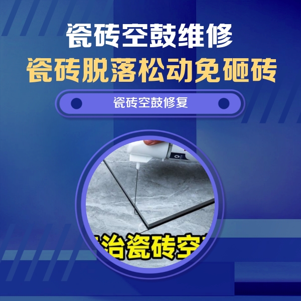 十堰瓷砖空鼓维修公司分享卫生间瓷砖翘边维修的方法